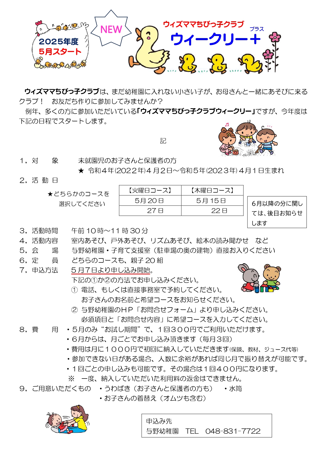 ウィズママちびっ子クラブ